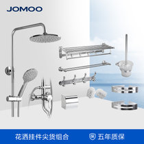 JOMOO九牧 花洒挂件套装 空气能淋浴器 太空铝挂件卫浴组合ZH36182/939415(花洒挂件套装)