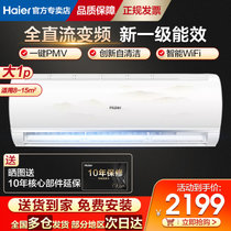 Haier/海尔 新一级变频1匹/1.5匹冷暖节能壁挂式卧室空调挂机 静音自清洁(冷暖 1匹冷暖)