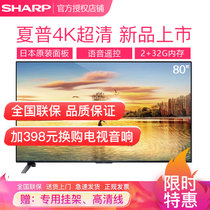 【新品】夏普（SHARP） 80英寸 4K超高清日本原装面板人工智能网络平板液晶电视机(黑色 80英寸)