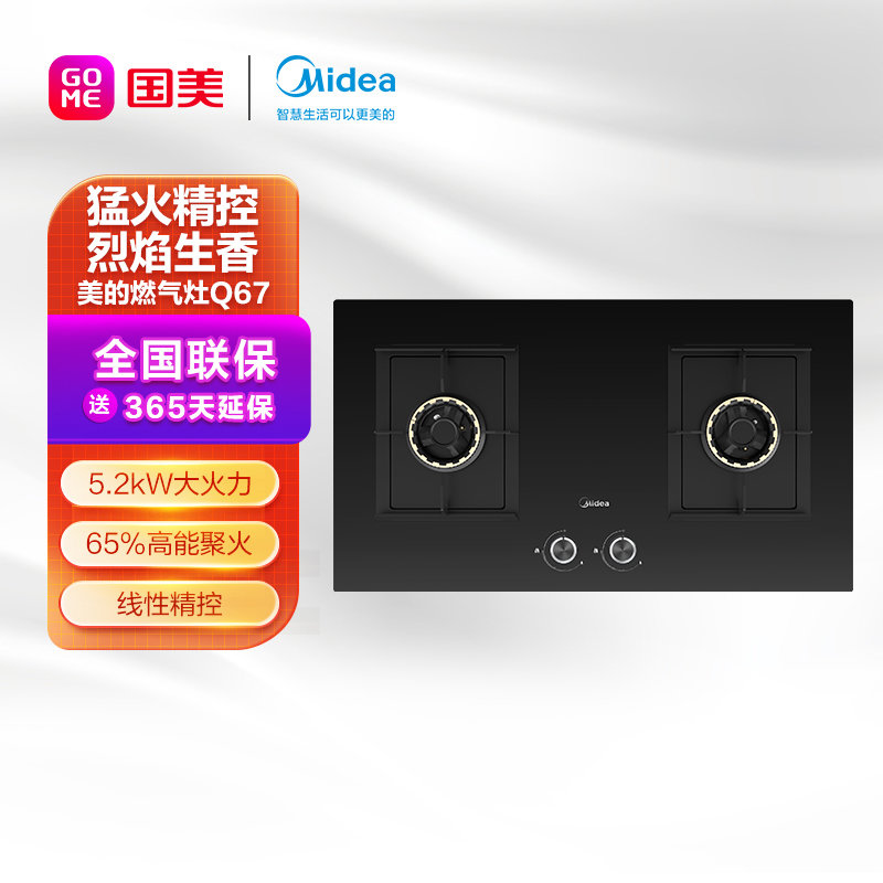 美的燃气灶jzyq67