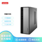 联想(Lenovo)天逸510S 办公商务家用台式机电脑(i3-10100 8G 1T 集显 银)
