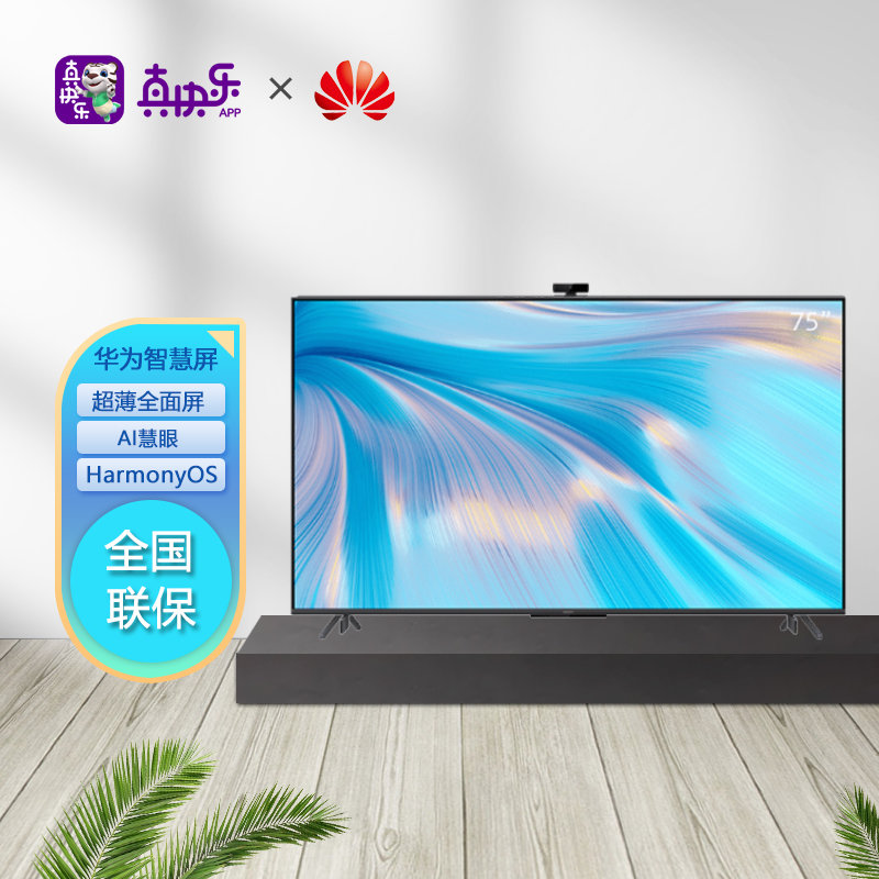 华为智慧屏 s pro 55英寸120hz 超薄全面屏