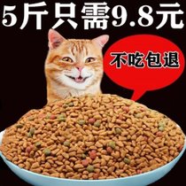 猫粮通用型5斤海洋鱼味成猫幼猫粮食特价包邮流浪猫500g一斤增肥(10斤 鸡肉味)