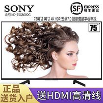 索尼（SONY）KD-75X8000G 75英寸4K超高清HDR安卓7.0智能网络液晶平板电视
