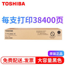 东芝T-FC30C/S原装粉盒 墨粉 2051C墨盒2050C 2551C 2550C碳粉(黑色 大容量)