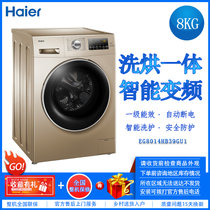 海尔(Haier 8公斤洗烘一体机 手机智能一键免熨烫 空气净化洗 变频全自动 滚筒洗衣机 EG8014HB39GU1