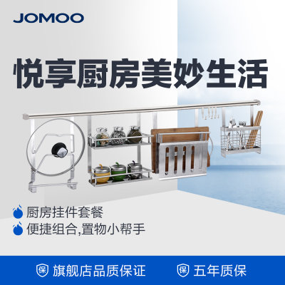 JOMOO九牧304不锈钢多功能厨房挂件组合刀架筷子筒调料架9440系列(套餐A 94401)