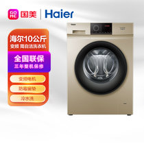 海尔(Haier) 10公斤 变频滚筒洗衣机 大容量 高温筒自洁 巴氏杀菌  EG100B209G香槟金