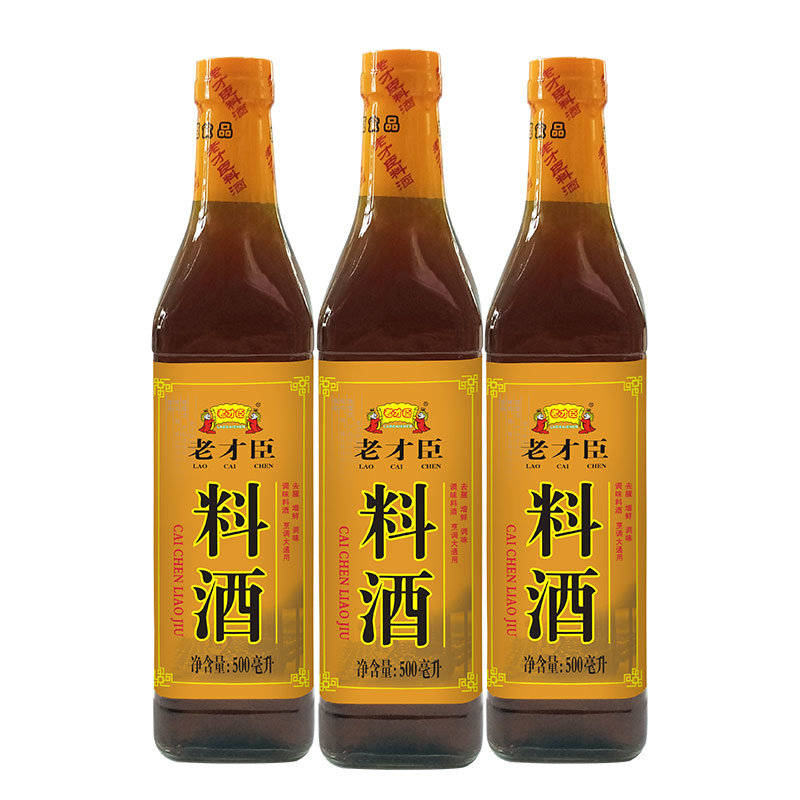 老才臣料酒瓶装500ml*3烹饪厨房调味料去腥料酒【图片 价格 品牌 报价