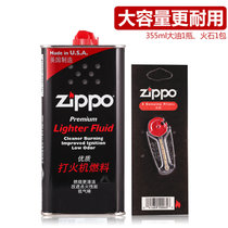 原装zippo打火机油正版 zppo火机油 芝宝煤油火石棉芯配件(一瓶大油355ML+火石)