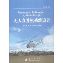 【新华书店】无人直升机系统设计