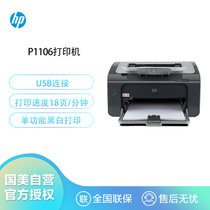 惠普（HP）P1106 黑白单功能激光打印机 USB连接 A4打印
