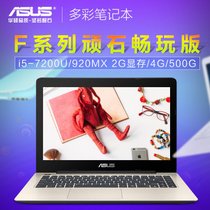 华硕(ASUS) A441UV7200 14英寸笔记本电脑 i5-7200U 4G内存1T硬盘GT920 2G独显