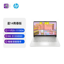 惠普(HP)星14青春版超轻薄14英寸笔记本电脑dr2500TU(i3-1115G4 8G 512G 集显 FHD IPS银）