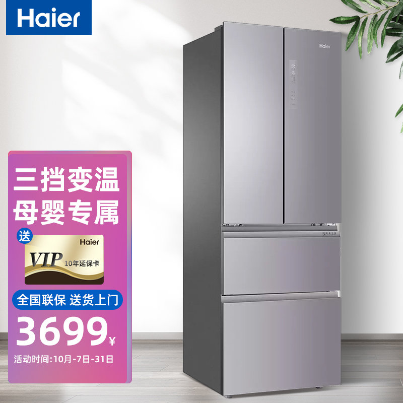 海尔冰箱家用超薄风冷无霜/直冷迷你节能家电电冰箱 bcd-336wbcm 法式