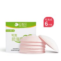 运智贝防溢乳垫可洗产妇防漏竹纤维乳垫孕溢乳垫隔奶垫6片装(淡粉色)