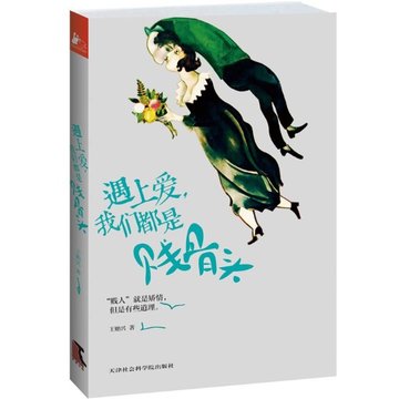遇上爱,我们都是贱骨头