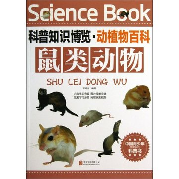 商品编号:8002966974 对比 提心愿               商品名称:鼠类动物