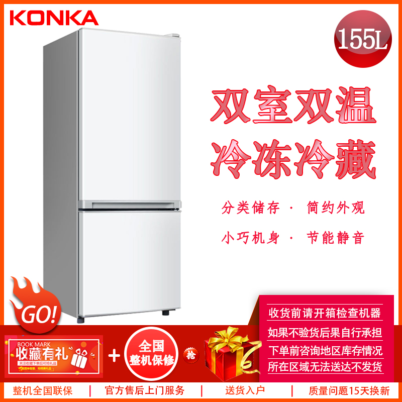 康佳（KONKA）BCD-155C2GBU 155升 双门冰箱 匀冷两门 家用小冰箱 节能电冰箱 保鲜静音