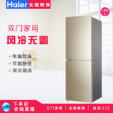 Haier/海尔 BCD-190WDGC 190升风冷无霜双门两门冷冻冷藏家用冰箱