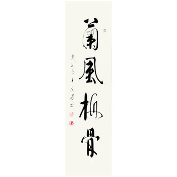 弓彦涛 兰风梅骨 书法 行书 竖幅立轴