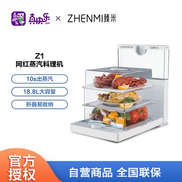 臻米 电蒸锅折叠蒸汽笼多功能家用料理机大容量三层电蒸箱z1 象牙白