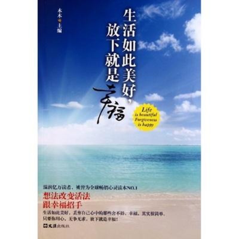 《生活如此美好,放下就是幸福》图片(木木)【简介|评价|摘要|在线阅读