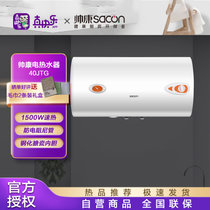 Sacon帅康JTG 1500W速热储水式电热水器家用洗澡沐浴恒温DSF-JTG 40升