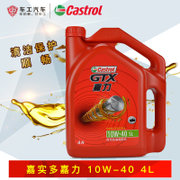 嘉实多（Castrol）嘉力 （GTX）机油 10W-40 SL 4L装 机油