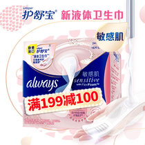 护舒宝Always新液体卫生巾日用240mm16片 欧美进口，敏感肌系列