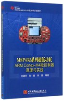 MSP432系列超低功耗ARM Cortex-M4微控制器原理与实践(TEXAS INSTRUMENTS中国大学计划