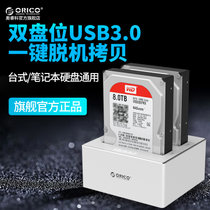 奥睿科（ORICO） 6828US3-C 串口硬盘座2.5寸/3.5寸USB3.0脱机拷贝硬盘盒子(白色)