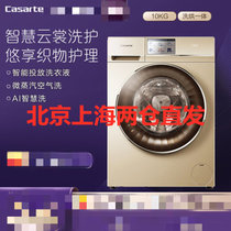 Casarte/卡萨帝 C1 HBD10G3U1 10kg大容量洗烘一体滚筒洗衣机全自动