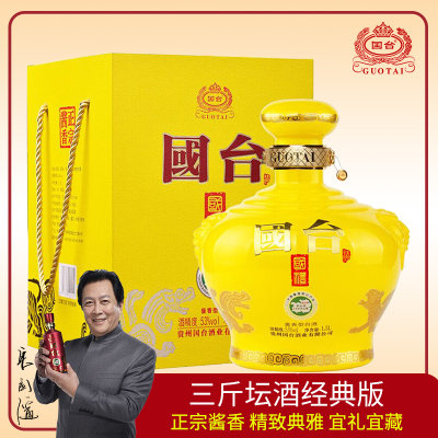 【酒厂自营】贵州国台酒53度国台三斤坛酒经典版1.5L酱香型白酒 【酒厂自营】贵州国台酒53度国台三斤坛酒经典版1.5L酱香型白酒
