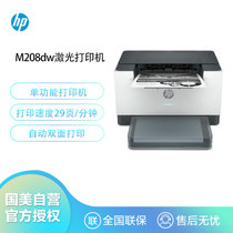 惠普（HP）M208dw 双面无线打印机打印跃系列新品激光单功能 办公小型(跃系列）