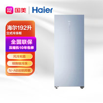 海尔冰柜BD-192WEGL幻影蓝 192L 风冷立式冷冻柜