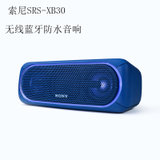 索尼（SONY）SRS-XB30 重低音无线蓝牙音箱 IPX5防水设计便携迷你音响(蓝色)