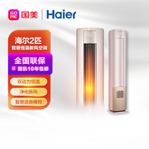 海尔(haier) KFR-50LW/12LBA81VU1(金) 2P 变频 冷暖 新一级能效 立柜式空调