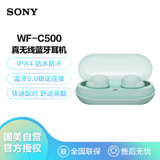 索尼（SONY）WF-C500 真无线蓝牙耳机 IPX4 防水防汗 冰绿色