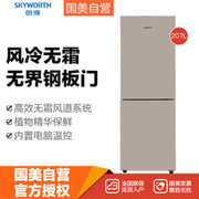 创维(Skyworth) GW20KY 冰箱 两门 风冷 定频 普利金