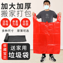 新款加厚超大号搬家服装打包袋子手提式厨余垃圾袋方便袋红色商用(常规 宽55*高80【50个装】承重30斤)