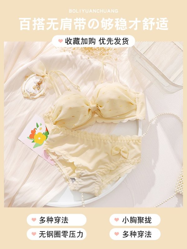 白色无肩带内衣女小胸聚拢无钢圈收副乳防下垂防滑隐形裹胸文胸罩肤色