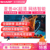 夏普（SHARP） 70A3UZ 70英寸 4K超高清 日本原装面板 HDR10 智能网络液晶平板电视机(70英寸 官方标配)