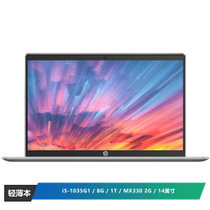 惠普(HP)星14-ce3084TX 14英寸轻薄笔记本电脑 (i5-1035G1 8G 1T MX330  2G FHD IPS)银