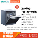 西门子(Siemens)SJ558S06JC+SZ06AXCBI 12套 家居互联 黑色玻璃门洗碗机 嵌入式 晶蕾烘干