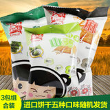 台湾进口零食休闲饼干多口味30g*3包(香辣海苔味30g*3)