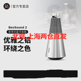 B&O BeoSound 2 家用无线蓝牙hifi音箱 丹麦bo大功率声学透镜音响 银色