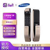 三星（Samsung）P718  智能门锁 c级锁芯 火警探测 室内反锁 浮动安全码 棕色