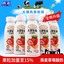 欧亚牛奶大理牧场低温果粒酸奶草莓酸牛奶243g*6瓶(自定义 自定义)