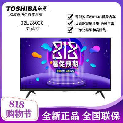 东芝（TOSHIBA）32L2600C 32英寸 智能安卓WiFi液晶电视 智能电视机